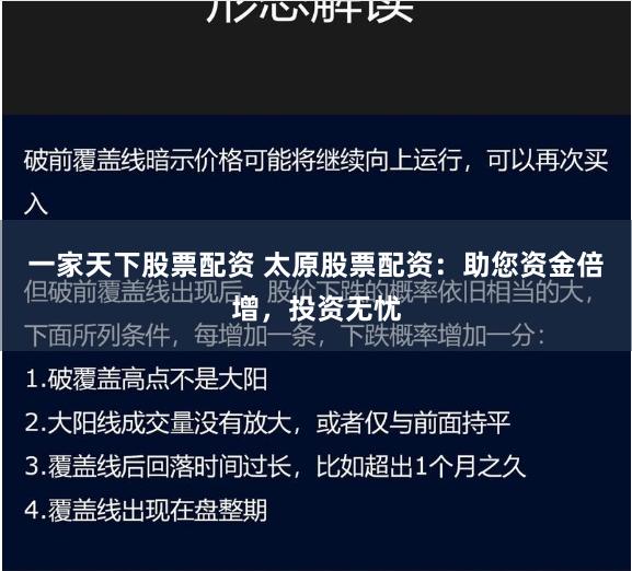 一家天下股票配资 太原股票配资:助您资金倍增,投资无忧